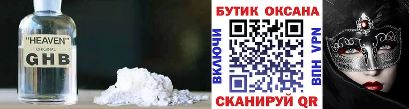 БУТИРАТ GHB  Купить где  Ковылкино 